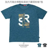 在飛比找樂天市場購物網優惠-加大尺碼T恤 吸濕排汗T恤 台灣製T恤 超彈力短袖T恤 透氣