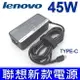 聯想 LENOVO 45W 原廠規格 變壓器 20V 2.25A TYPE-C USB-C 充電器 電源線 充電線 T470 T470s T570 P51s ThinkPad 13 Chomebook X1 ThinkPad Tablet Yoga Carbon X1c-5th 370 720-12ik