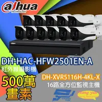 在飛比找松果購物優惠-昌運監視器 監視器組合 DH-XVR5116H-4KL-X 