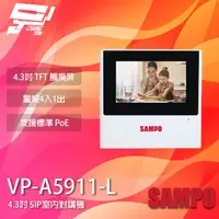 在飛比找蝦皮購物優惠-昌運監視器 SAMPO聲寶 VP-A5911-L 4.3吋 