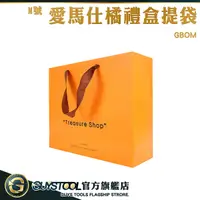 在飛比找Yahoo奇摩購物中心優惠-GUYSTOOL 手提禮盒 禮物紙袋 品牌紙袋 包裝提袋 G