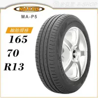 在飛比找蝦皮商城優惠-【MAXXIS 瑪吉斯輪胎】MECOTRA MA-P5 16