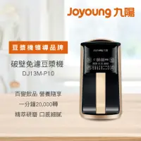 在飛比找momo購物網優惠-【九陽JOYOUNG】破壁免濾豆漿機(P10)