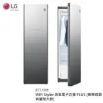 【LG 樂金】B723MR STYLER蒸氣電子衣櫥 PLUS