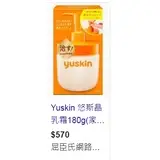 現貨 日本 新悠斯晶 Yuskin A 乳霜 按壓瓶 180g 護手霜 護足霜 ユースキン ポンプ