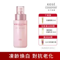 在飛比找PChome24h購物優惠-KOSE 極上活妍 凍齡煥白抗皺精華液 180ml