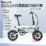 ♕京軒科技♕小米 S2PRO 電動輔助自行車《分期0利+無卡分期》一年保固 電動車 折疊車 腳踏車 自行車 S2 S1