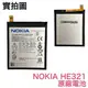【$299免運】附發票【加購禮】Nokia HE321 適用 Nokia5 Nokia 5 TA-1053 全新電池