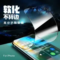 在飛比找ETMall東森購物網優惠-適用蘋果14陶瓷膜XR弧邊iphone13 7 8 11 1