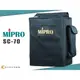 【金聲樂器】MIPRO SC-70 防塵保護套 MA-707專用 原廠公司貨