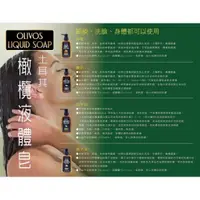 在飛比找蝦皮購物優惠-【可面交】【超取限8瓶】【土耳其 Olivos】橄欖液體皂 