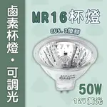 奇異 GE SOLUX MR16 GU5.3 杯燈 鹵素燈 全崁燈 嵌燈 投射燈 美術燈 軌道燈 珠寶燈 鹵素杯燈