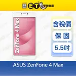 ASUS ZENFONE 4 MAX 3G/32G 5.5吋 智慧型手機 華碩 ZC554KL 福利品 【ET手機倉庫】