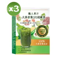 在飛比找momo購物網優惠-【YAYU Biomed 雅譽生醫】大麥若葉GF2超纖素3入