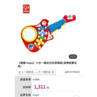 【九成新】德國Hape 六合一吉他音樂組