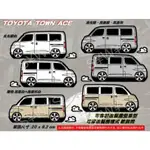 防水貼紙 TOYOTA TOWN ACE 露營車雙色米白 TOWN ACE 車泊 貨車箱型車 反光貼 後擋貼 車身 車貼