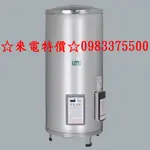 0983375500和成電能熱水器 30加侖.定時定溫.落地式.不銹鋼.儲熱型電熱水器 EH-30BAQ2 和成電熱水器