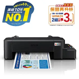 【EPSON】L121 超值單功能連續供墨印表機