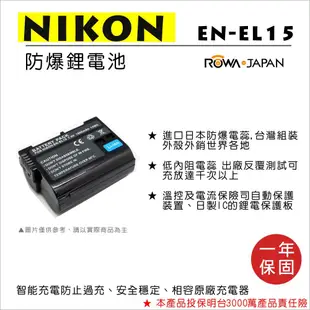 ROWA 樂華 FOR NIKON EN-EL15 ENEL15 電池 外銷日本 原廠充電器可用 (8.9折)