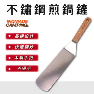 NOMADE 不鏽鋼煎鍋鏟 木柄料理勺 炒菜 鐵板料理 鐵板燒 鑄鐵鍋 鍋鏟 鐵鏟 煎鏟 不鏽鋼【露戰隊】