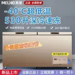 🎉五金機器工廠店🎉【-40度超低溫】美菱商用530升冰櫃大容量冷凍櫃單溫轉換冷藏櫃