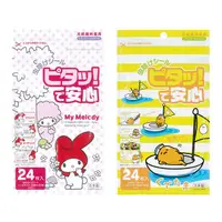 在飛比找蝦皮購物優惠-日本 三麗鷗 蛋黃哥 美樂蒂  驅蚊 防蚊貼片 24枚入