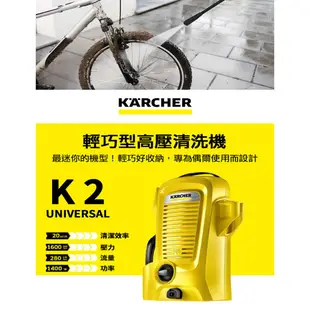 【Karcher德國凱馳】K2U 高壓清洗機 K2 Universal Edition