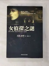 在飛比找樂天市場購物網優惠-【書寶二手書T9／一般小說_C51】女偵探之謎－亞森羅蘋全集