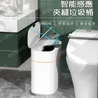 在飛比找蝦皮購物優惠-【台灣12H出貨】智能感應垃圾桶 智能感應開合垃圾桶 大容量