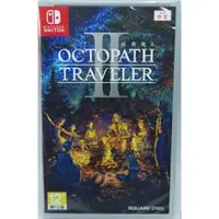 在飛比找樂天市場購物網優惠-NS 歧路旅人 2 中文版 Octopath Travele