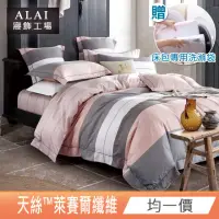 在飛比找momo購物網優惠-【ALAI 寢飾工場】贈床包洗滌袋 吸濕排汗天絲枕套床包組(