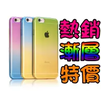 在飛比找樂天市場購物網優惠-iPhone 5 5S 6S 6 Plus 日韓漸層變色 超