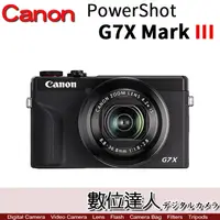 在飛比找蝦皮購物優惠-補貨中【數位達人】Canon PowerShot G7X I