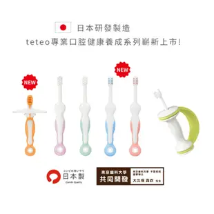 Combi 日本康貝 teteo 兒童刷牙 日製牙刷 握把式 嬰兒刷牙 訓練器組 多款可選