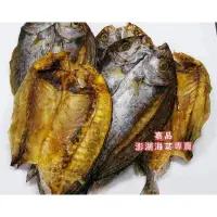 在飛比找蝦皮購物優惠-澎湖臭肚魚#象魚乾#臭肚魚乾#象魚干