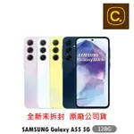 SAMSUNG GALAXY A55 5G (8G/256G) 6.6吋 空機【吉盈數位商城】歡迎詢問免卡分期