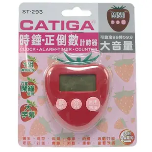 CATIGA 草莓造型 正數計時器 ST-293/一個入(促250) 倒數計時器 大銀幕 大音量-信