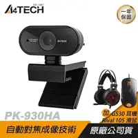 在飛比找PChome24h購物優惠-A4tech 雙飛燕 PK-930HA 1080P 視訊攝影