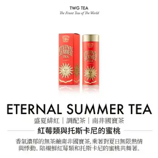 【TWG Tea】時尚茶罐四入 午夜時光之茶100g+銀月綠茶100g+英式早餐茶100g+盛夏緋紅120g