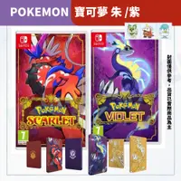 在飛比找蝦皮購物優惠-【NeoGamer】任天堂 Switch 寶可夢 朱/紫  