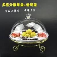 在飛比找Yahoo!奇摩拍賣優惠-現貨熱銷-新品圓形蛋糕點心水果試吃盤塑料分格盤帶透明蓋多格干