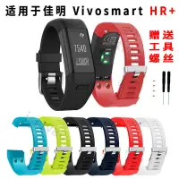 在飛比找蝦皮購物優惠-適用Garmin vivosmart HR+錶帶佳明智能手錶