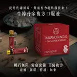 【噶薩爾】牛樟丹參複方口服液(10ML/瓶，16瓶/盒)