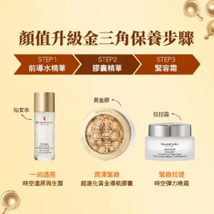 【伊麗莎白雅頓】官方直營 超進化黃金導航膠囊30顆 Elizabeth Arden(抗老/緊實/修護)