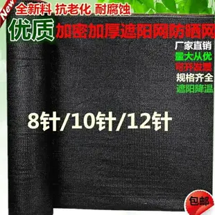 遮陽網 黑色遮陽網防曬網加厚加密太陽網陽臺院花卉大棚農用遮陰網隔熱網