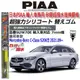 和霆車部品中和館—日本PIAA 超撥水系列 賓士 C-Class S206 原廠雨刷適用替換矽膠超撥水膠條 SUW70E