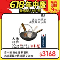 在飛比找PChome24h購物優惠-【神田KANDA】日本製 窒化鐵 鑽石紋 無塗層鐵炒鍋 鐵鍋