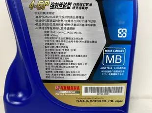 『油工廠』YAMAHA 山葉 原廠 YAMALUBE 4-GP 全合成機油 10W40 0.9L