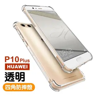 華為p10 plus 透明高清玻璃鋼化膜手機保護貼(買 P10 PLUS保護貼 送 P10 PLUS手機殼)
