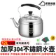 笛音壺 鳴音壺 鳴笛壺 保溫壺 304不鏽鋼食品級材質 5L/7L/10L/12L 煮水壺 燒水壺